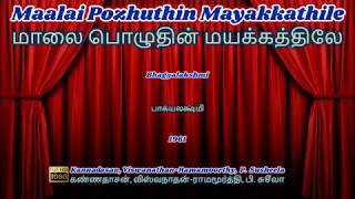 malai pozhuthin mayakkathile nan old mp3 song free download